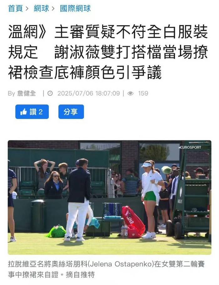 kaiyun 官网-掀裙自证风波！温网裁判质疑奥斯塔彭科着装，百年传统陷舆论争议