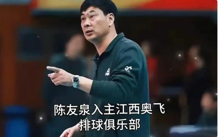 kaiyun 官网-退出天津，陈友泉官宣，签约新球队，上任主教练，姚迪或跟随离开