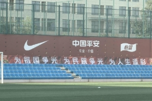 北青：国足新周期首次合练，挂出“征途漫漫、唯有奋斗”等标语